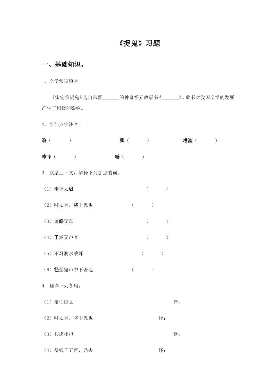 《捉鬼》习题1_第1页