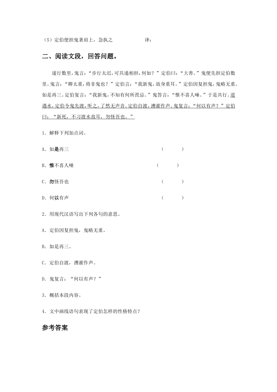 《捉鬼》习题1_第2页