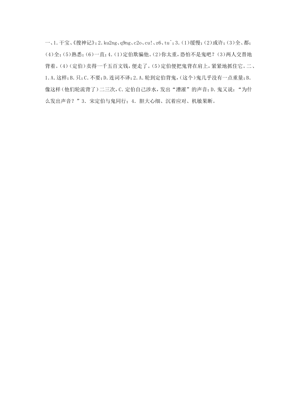 《捉鬼》习题1_第3页