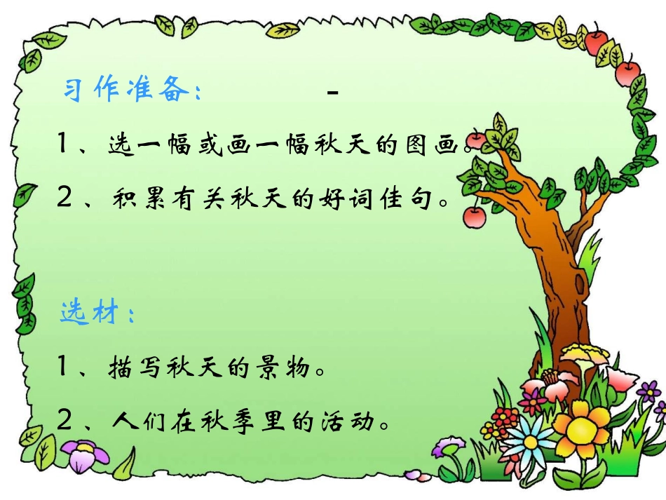 作文课：秋天的图画_第2页