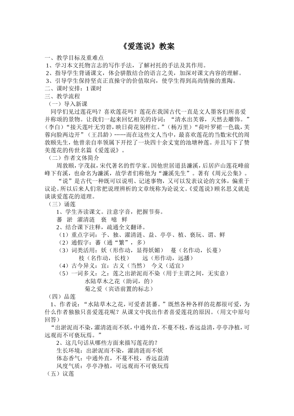 爱莲说--教案_第1页