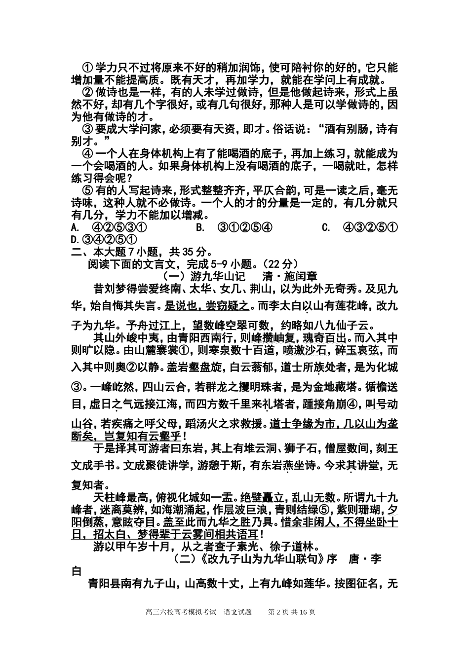 2013届广东省六校高三5月高考模拟考试语文试题及答案_第2页