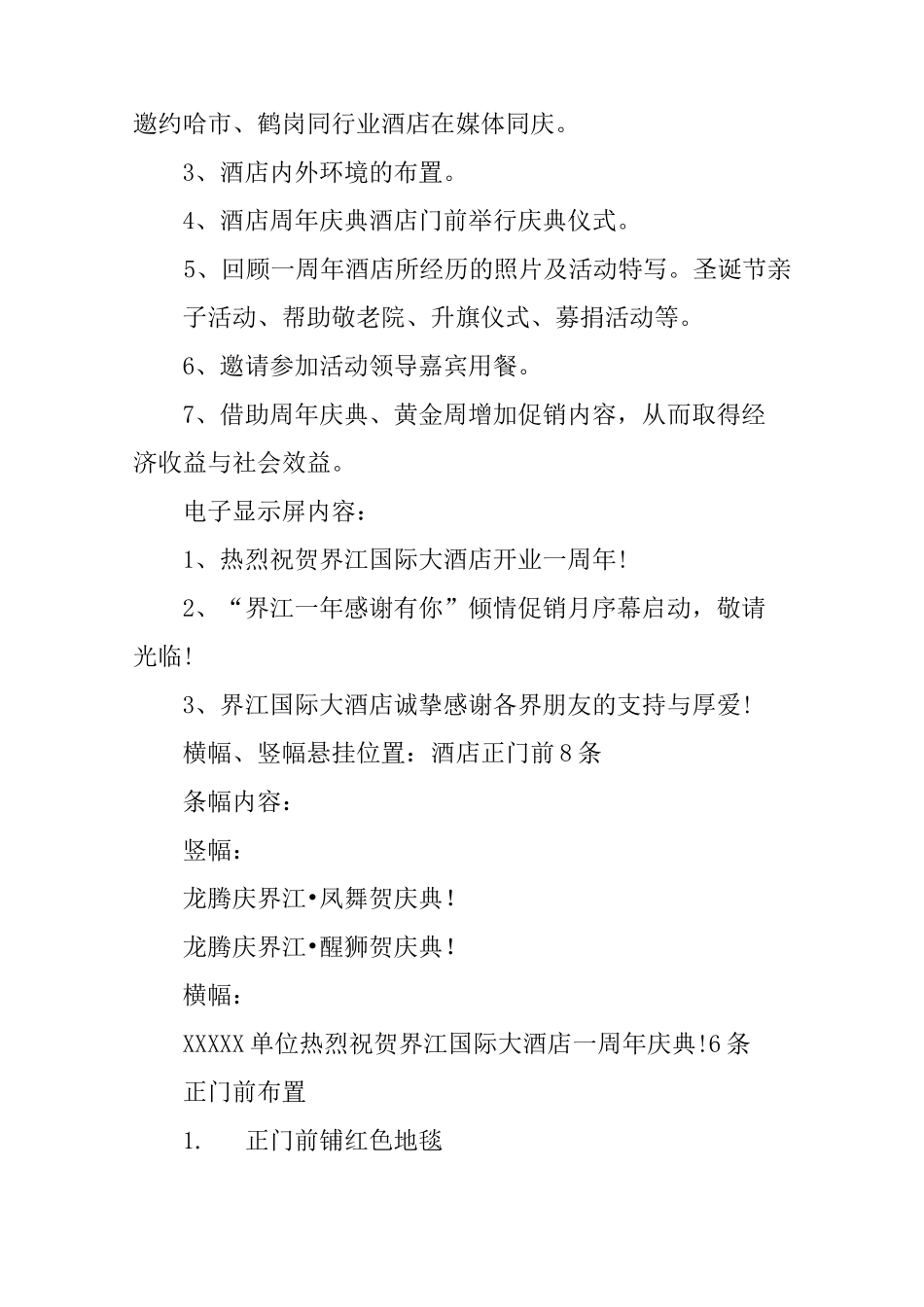 酒店周年庆典策划方案_第2页