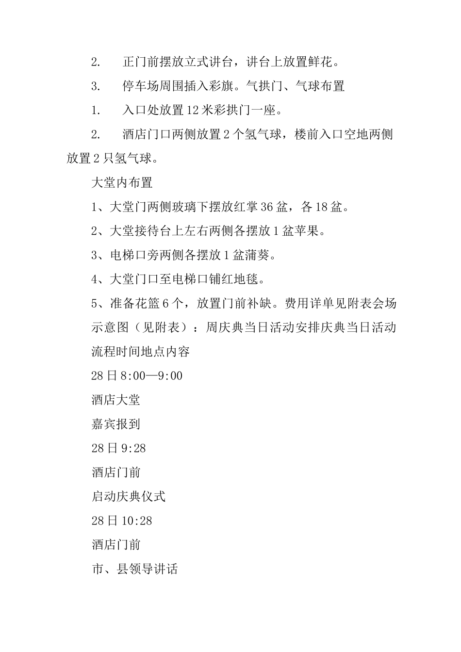 酒店周年庆典策划方案_第3页