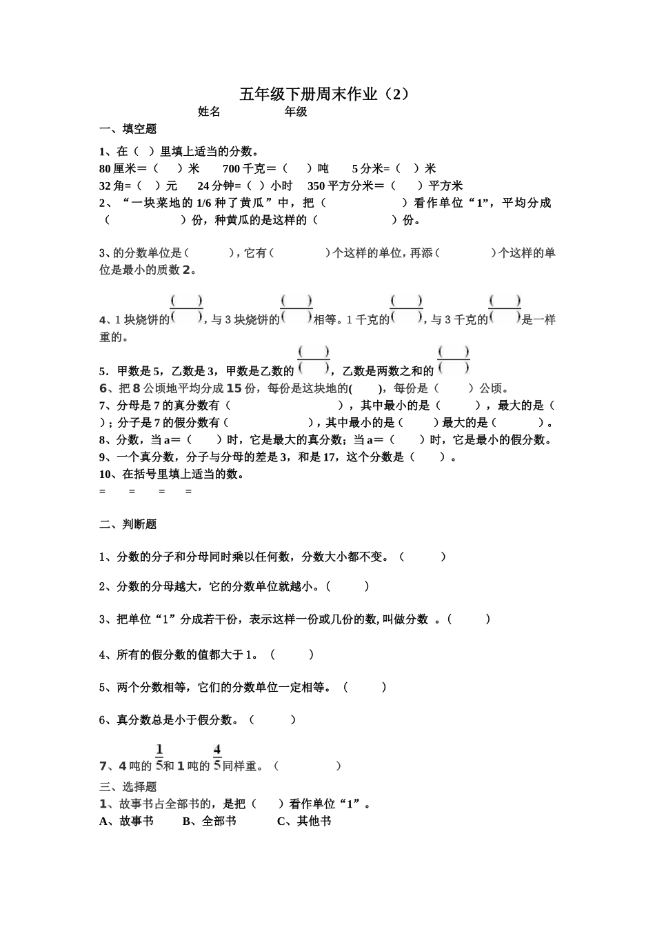 五下周末作业(2)_第1页
