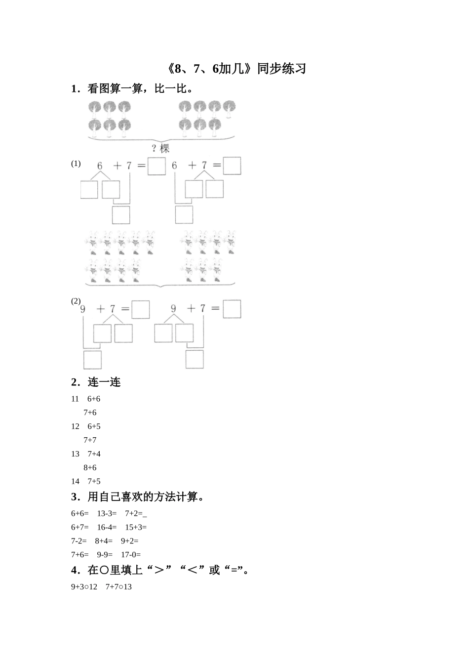 《8、7、6加几》同步练习5_第1页