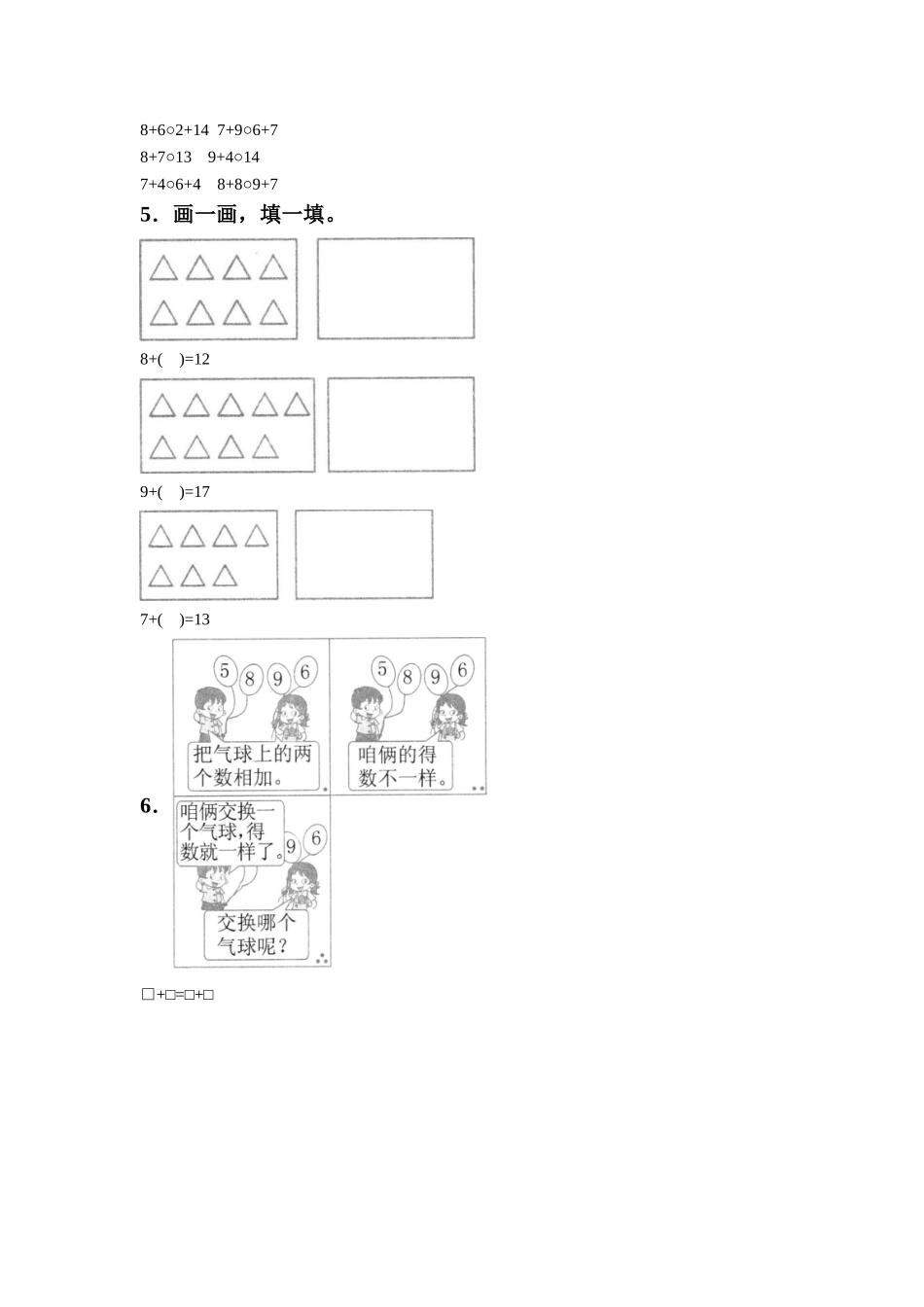 《8、7、6加几》同步练习5_第2页