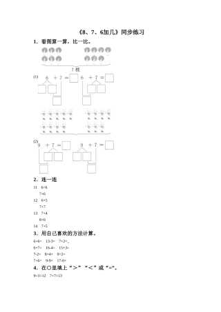 《8、7、6加几》同步练习5