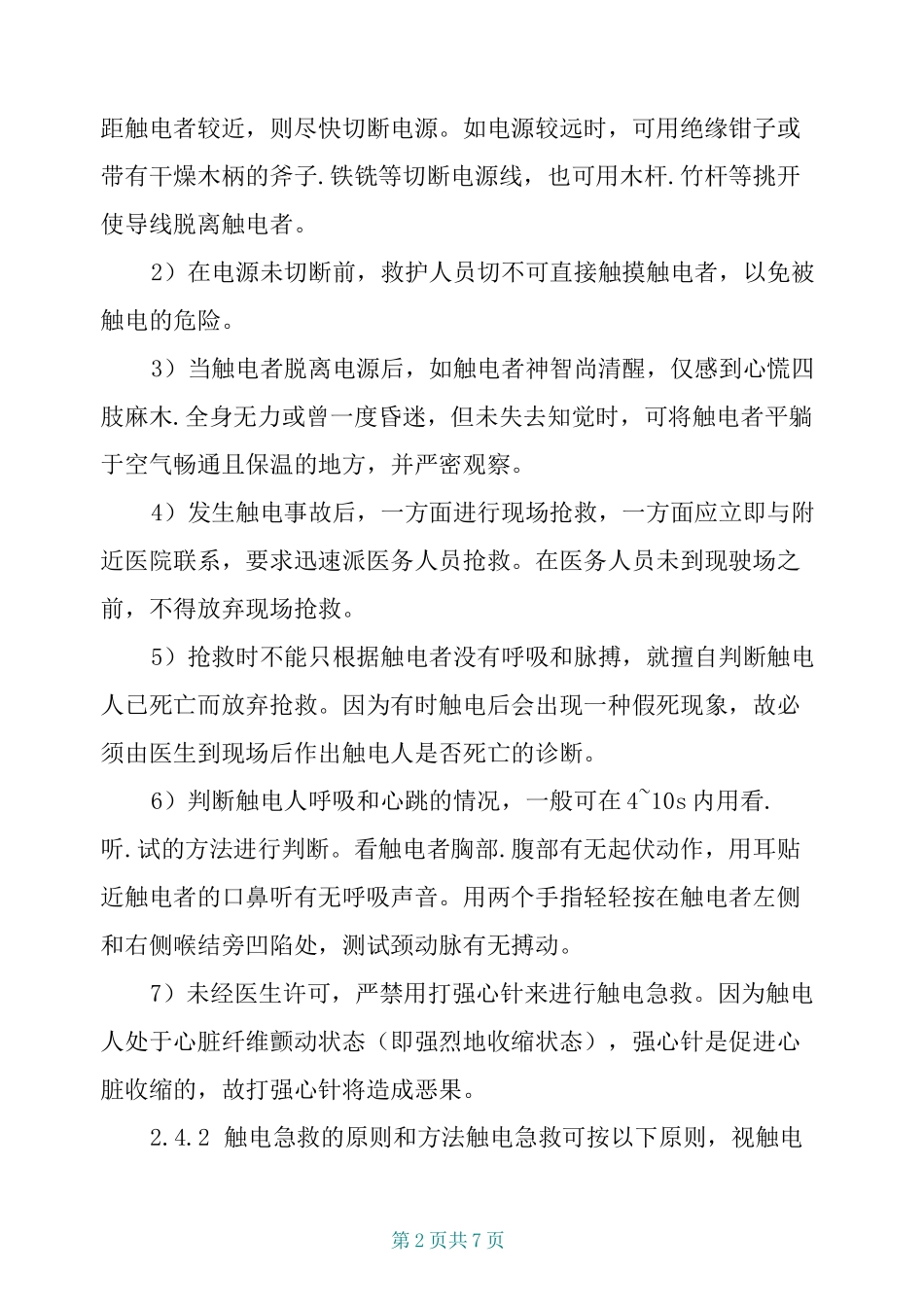 3岩土工程勘察现场应急预案_第2页