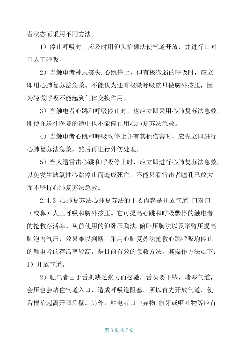 3岩土工程勘察现场应急预案_第3页