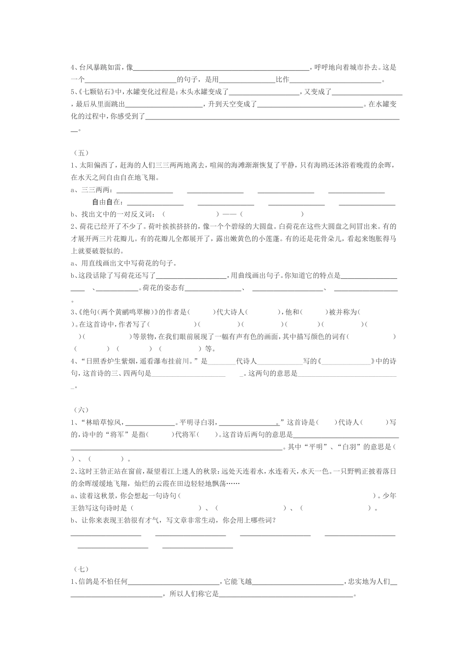 三年级课内填空_第3页