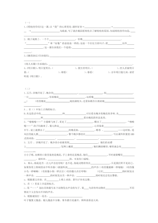 三年级课内填空