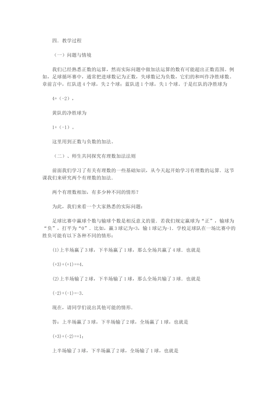 有理数的加法_第2页