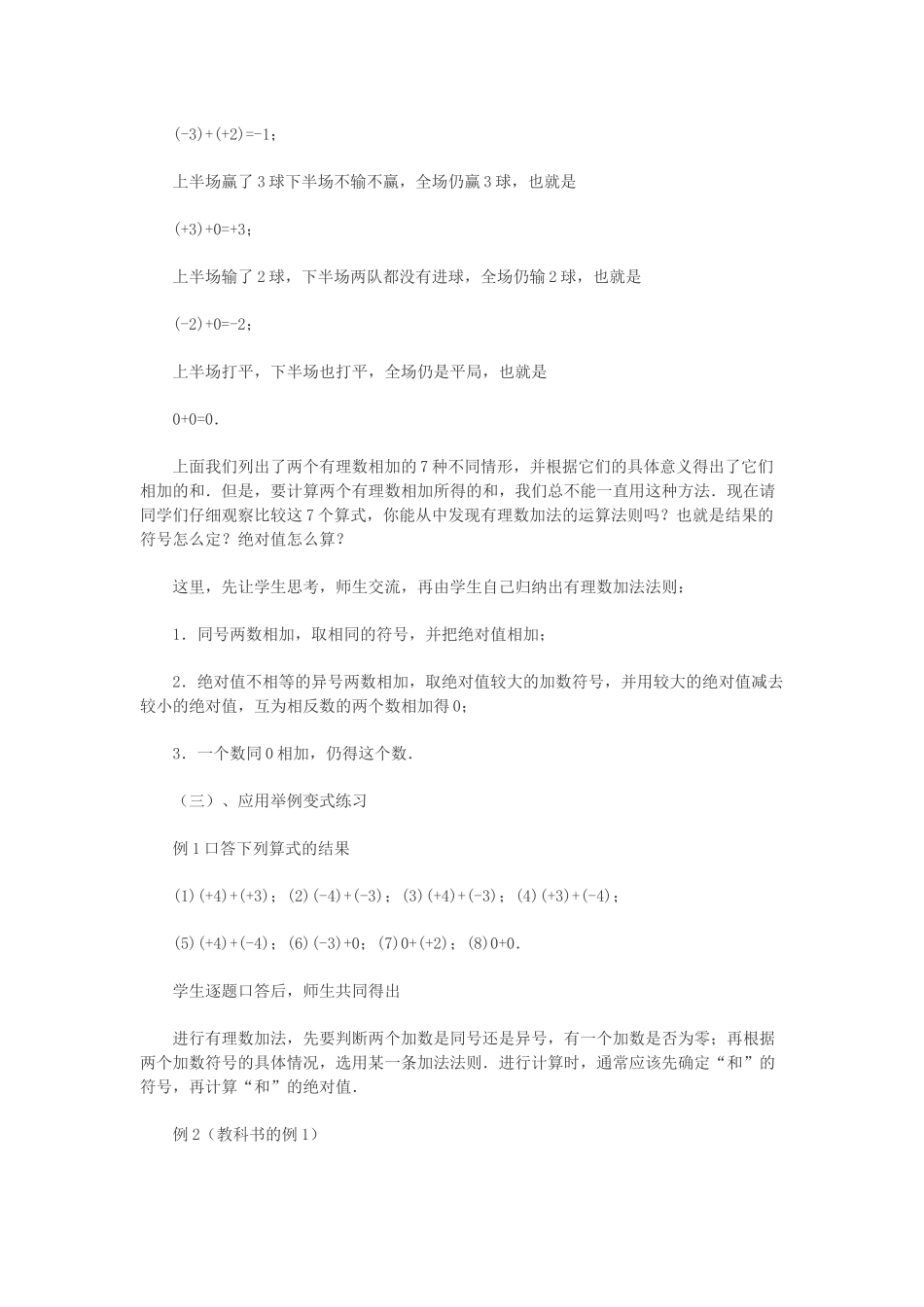 有理数的加法_第3页