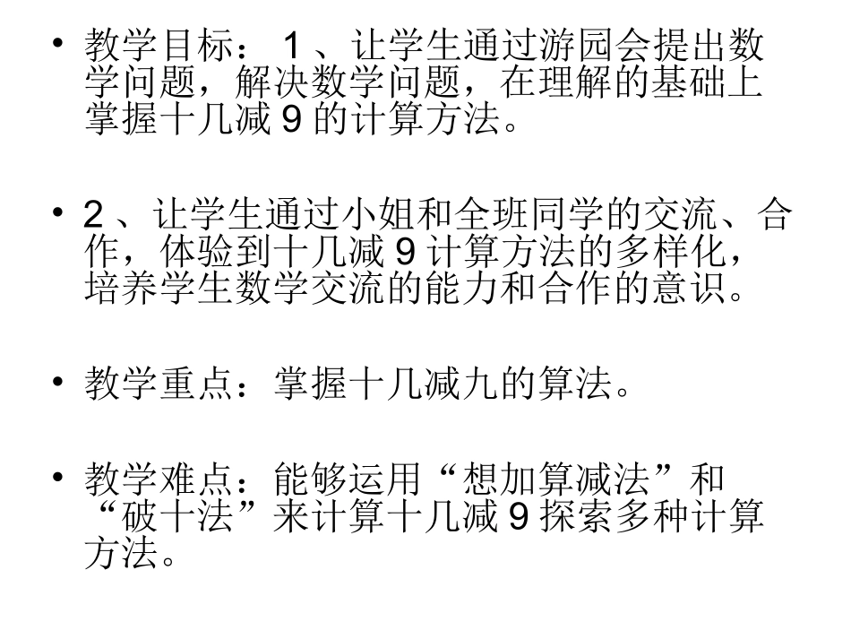 人教2011课标版一年级上20以内退位减法-(2)_第2页