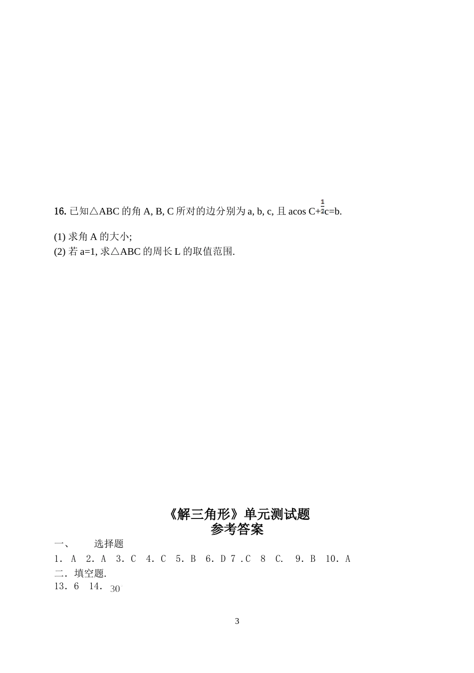 《解三角形》单元测试题_第3页