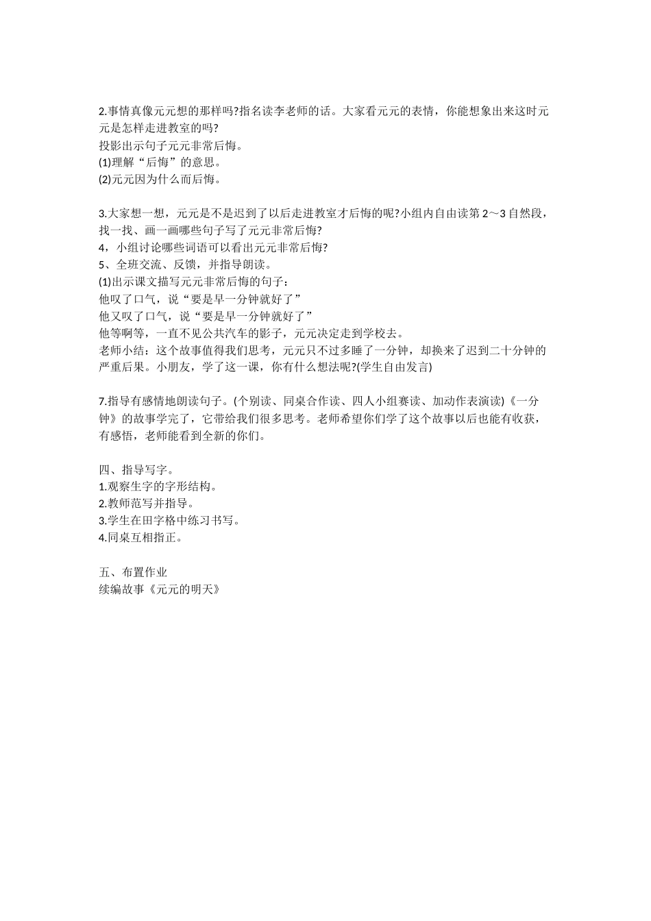 (部编)人教语文2011课标版一年级下册16、一分钟教案设计_第2页