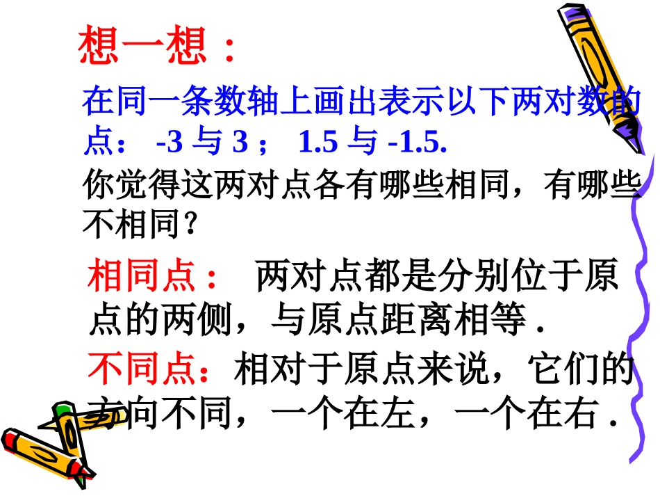 初一数学-相反数_第2页