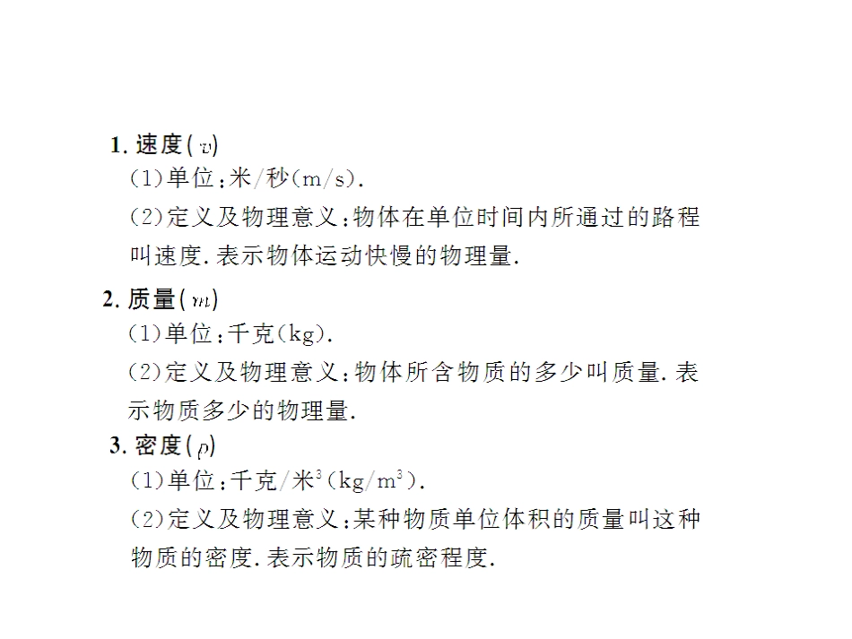 必记的物理知识_第3页