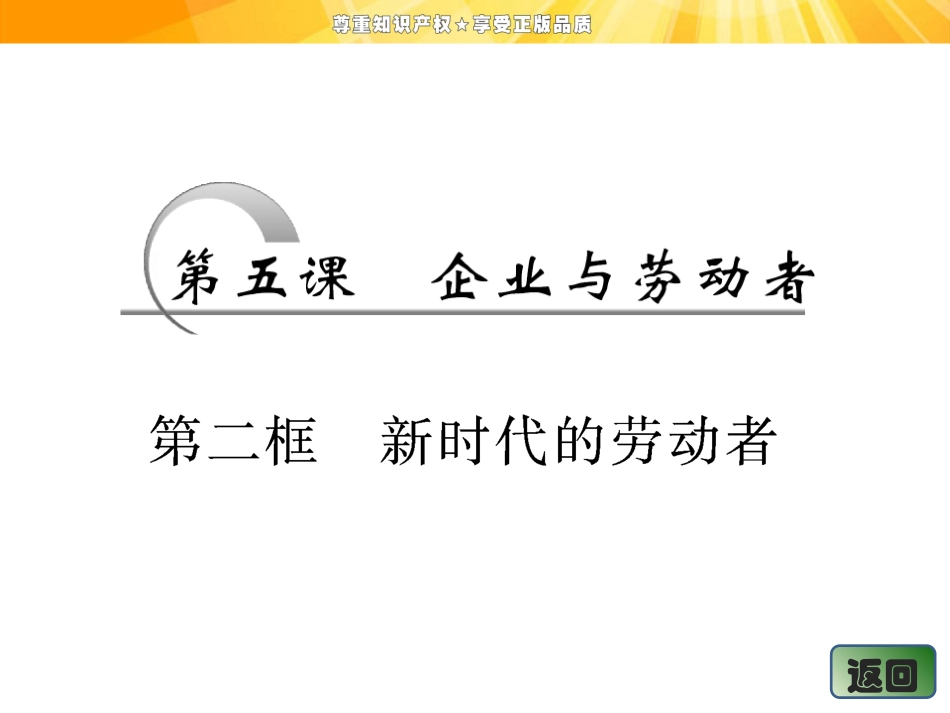 第二单元第五课第二框新时代的劳动者_第3页