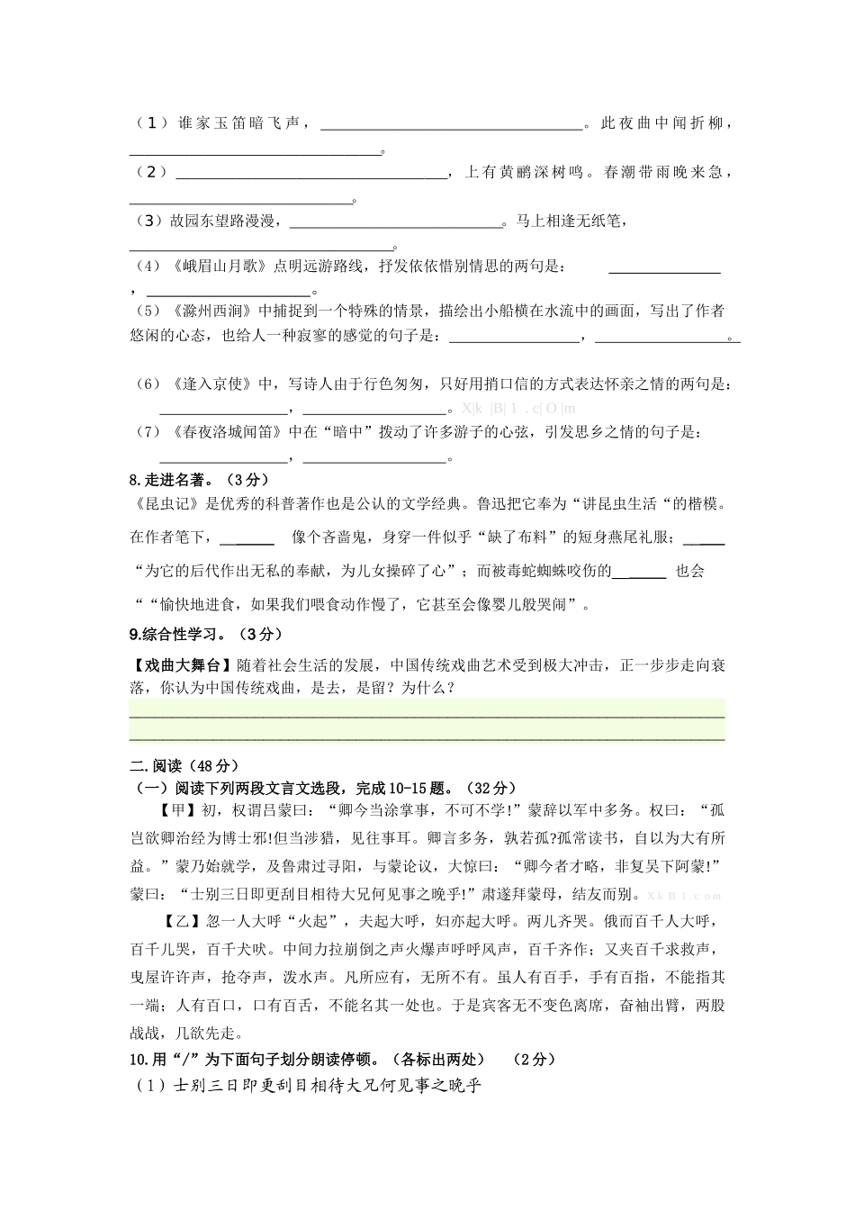 2013年七年级语文下册三、四单元期末复习题_第2页