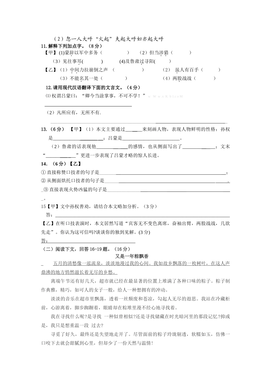 2013年七年级语文下册三、四单元期末复习题_第3页