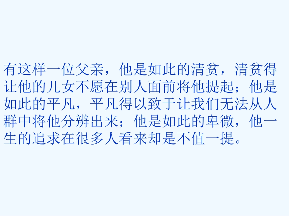 (部编)初中语文人教2011课标版七年级下册11《台阶》_第1页