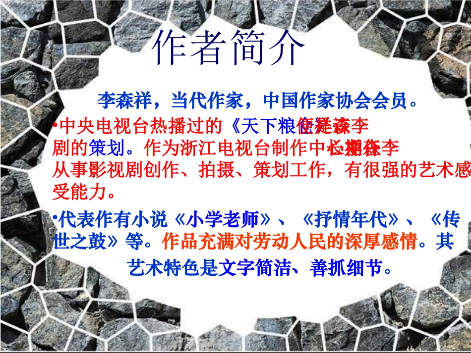 (部编)初中语文人教2011课标版七年级下册11《台阶》_第3页