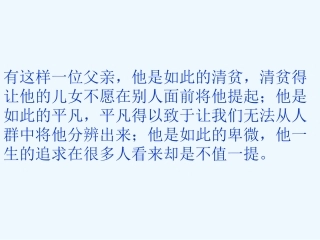 (部编)初中语文人教2011课标版七年级下册11《台阶》