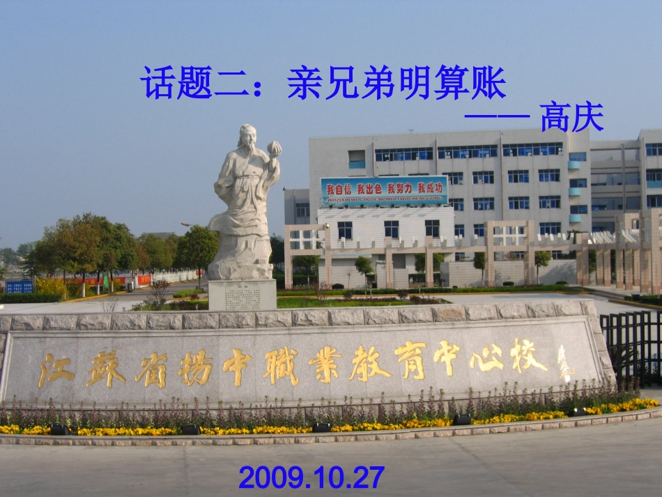 亲兄弟明算账课件_第1页