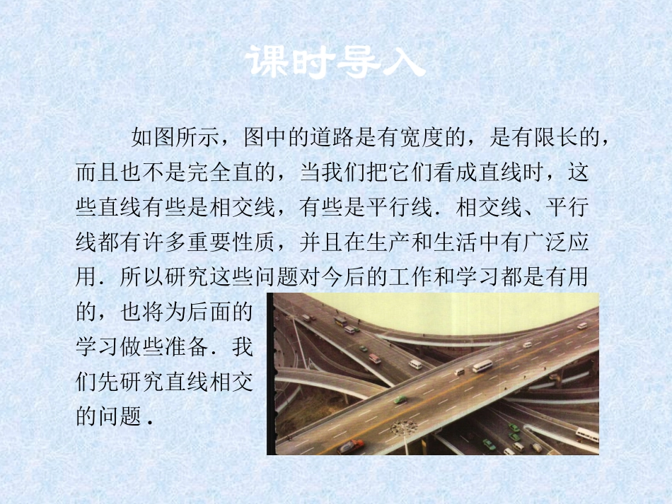 第五章《5.1.1-相交线》_第3页