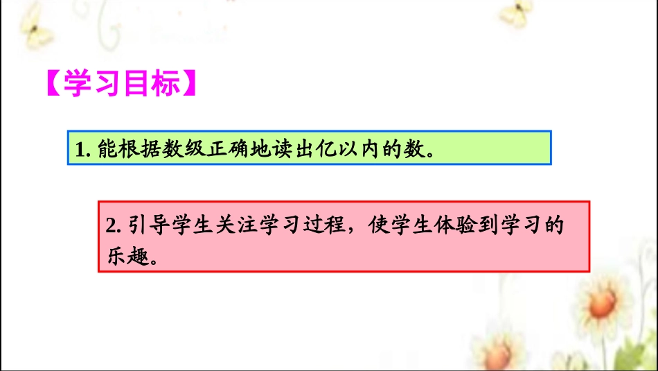 小学人教四年级数学亿以内数的读法.亿以内数的读法(课件)_第2页
