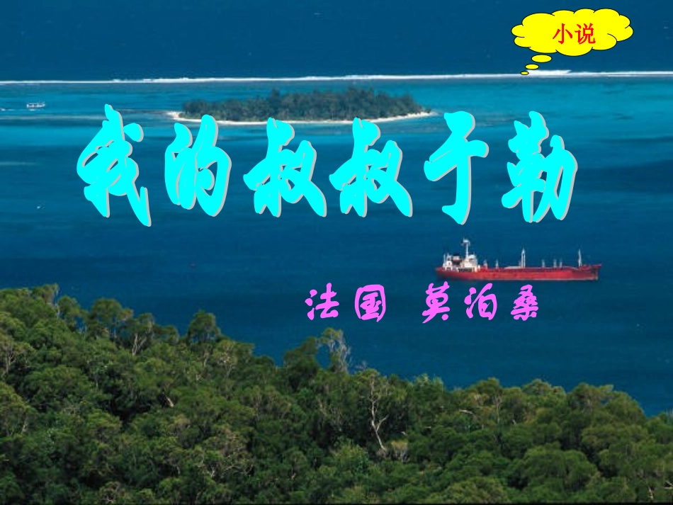 六-我的叔叔于勒_第2页