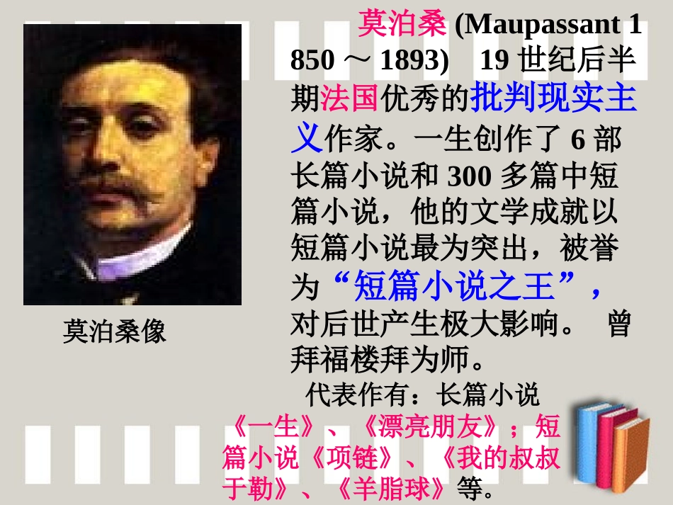 六-我的叔叔于勒_第3页