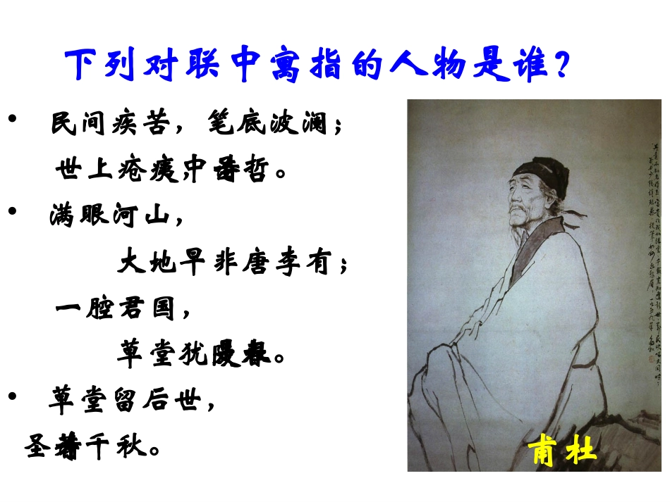 《杜甫诗三首》优秀完整课件_第2页