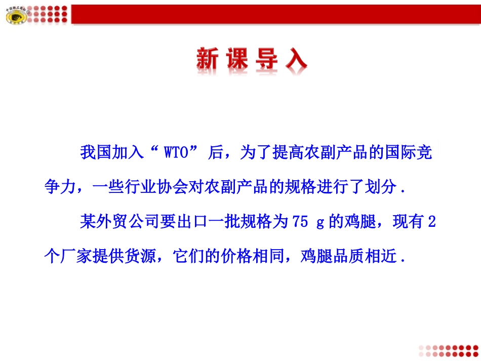 154数据的离散程度_第2页