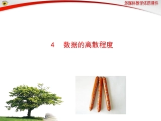 154数据的离散程度