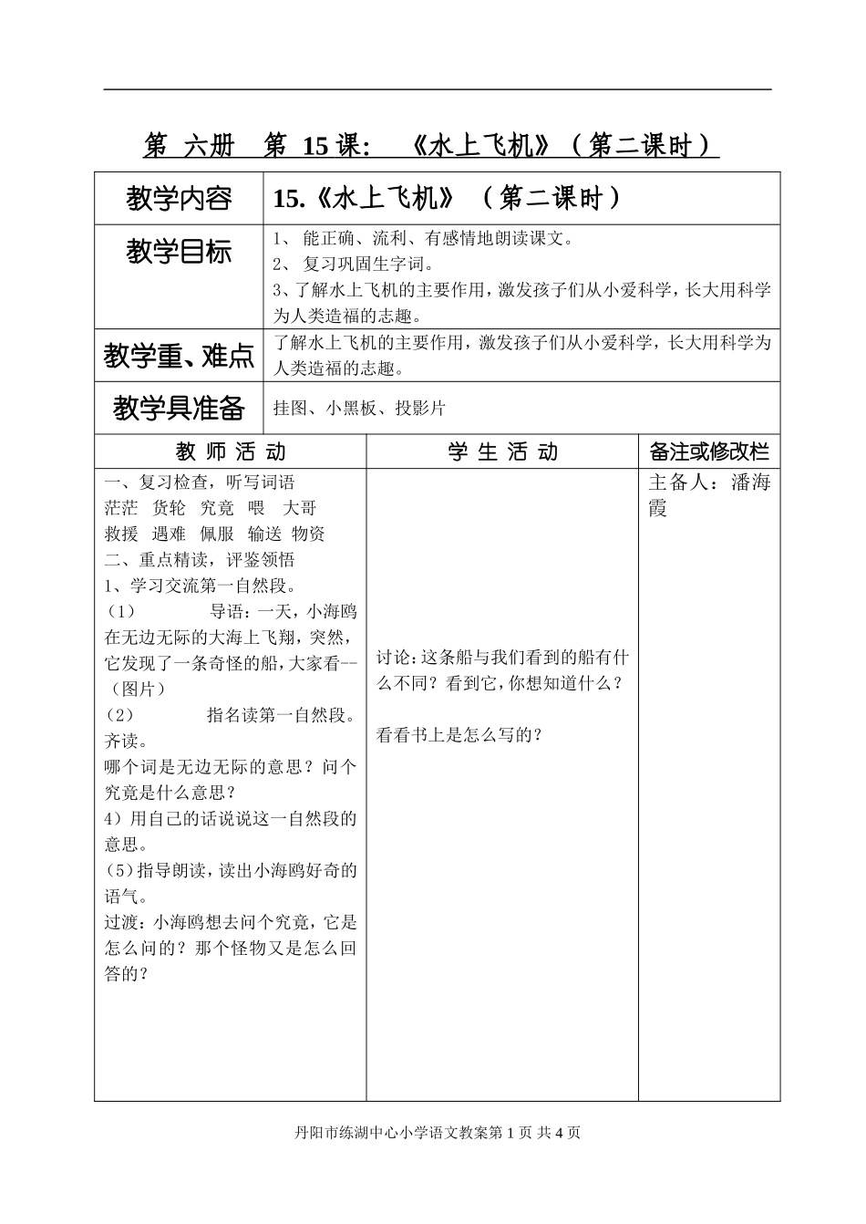 15水上飞机2_第1页