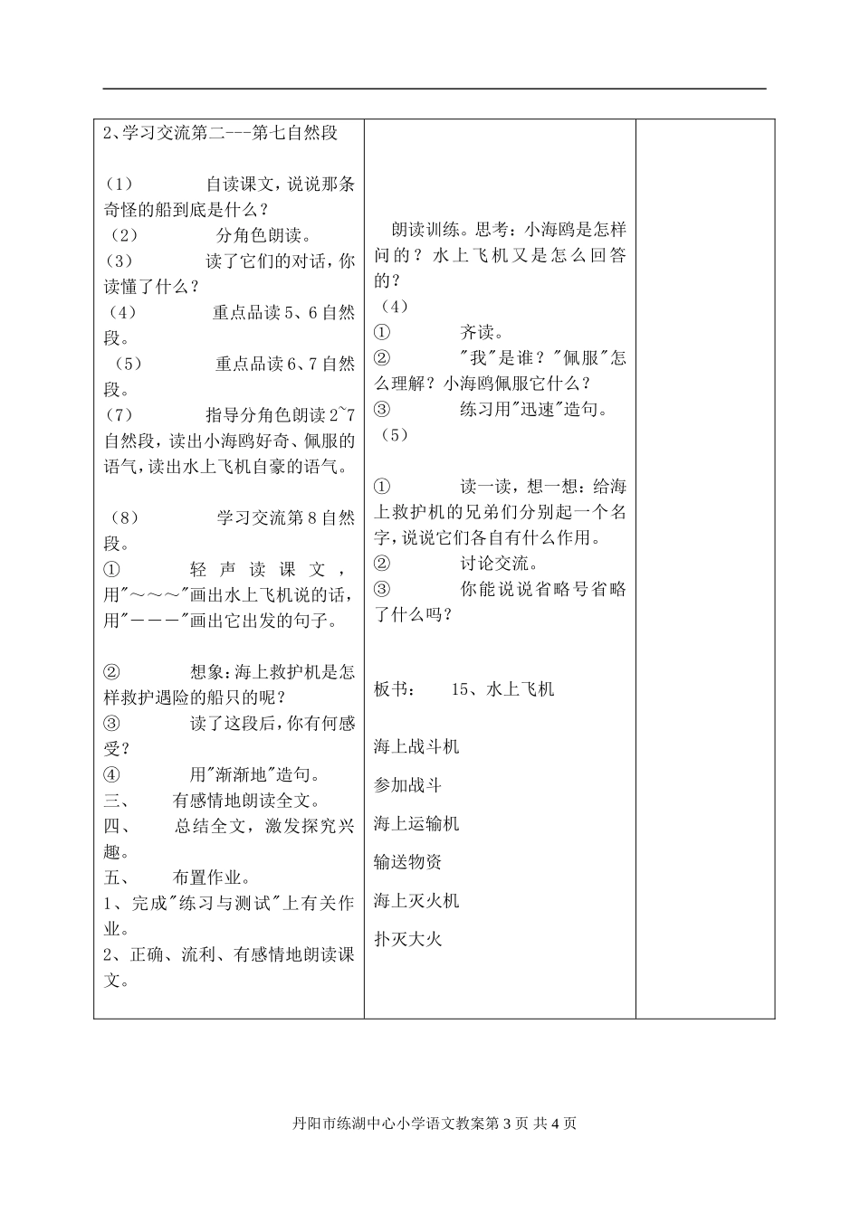 15水上飞机2_第3页