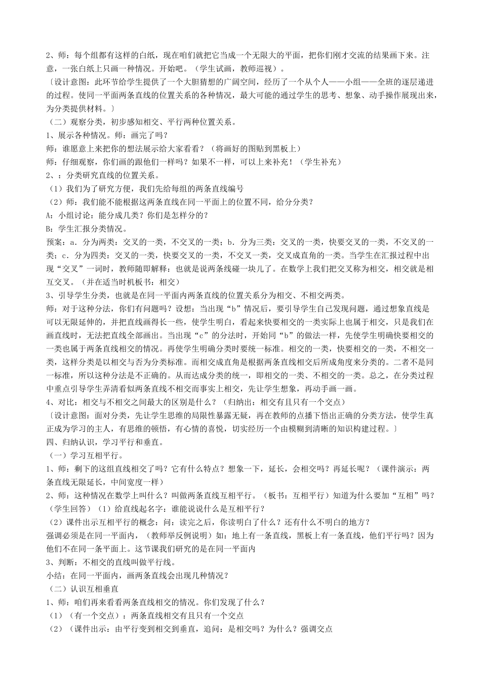 小学人教四年级数学《平行与垂直》教学设计-(7)_第2页