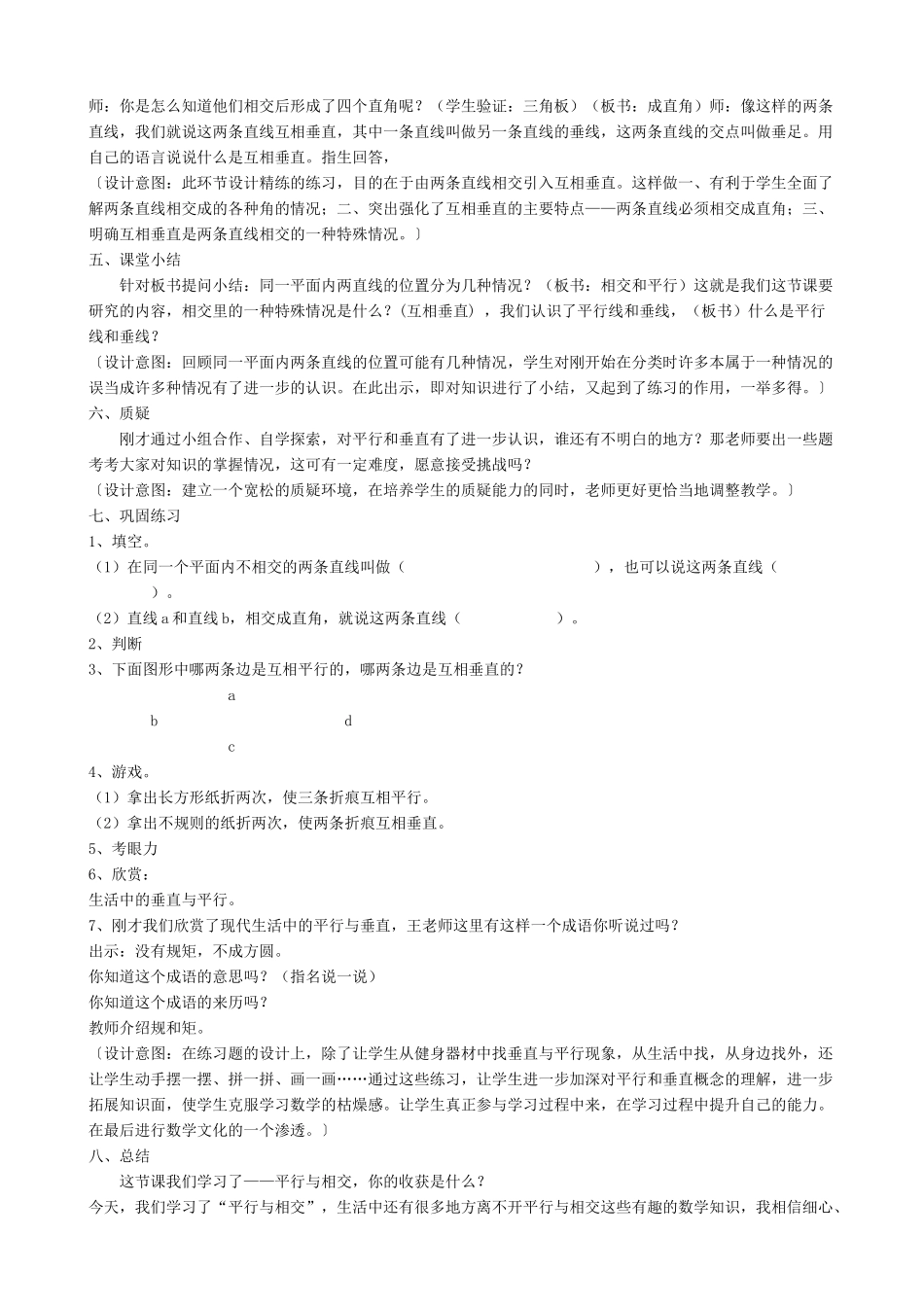 小学人教四年级数学《平行与垂直》教学设计-(7)_第3页