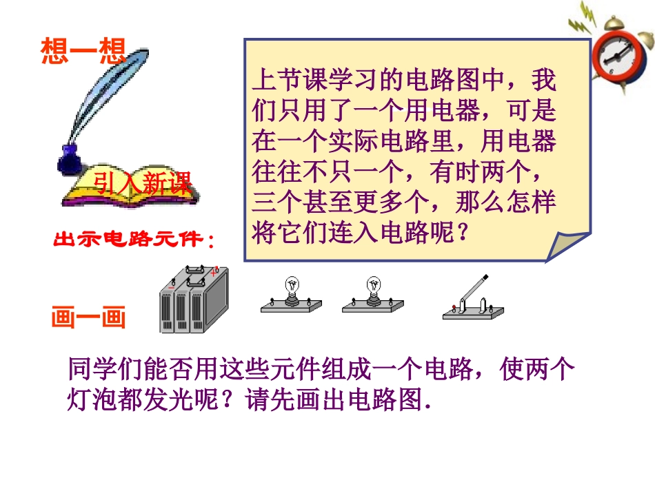 15.3《串联和并联》课件_第3页