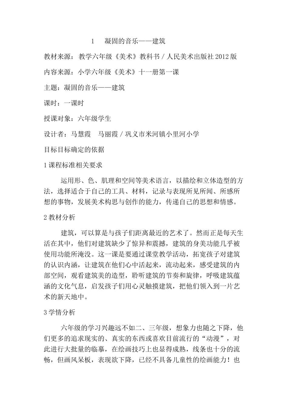 六年级美术教案---马丽霞_第1页