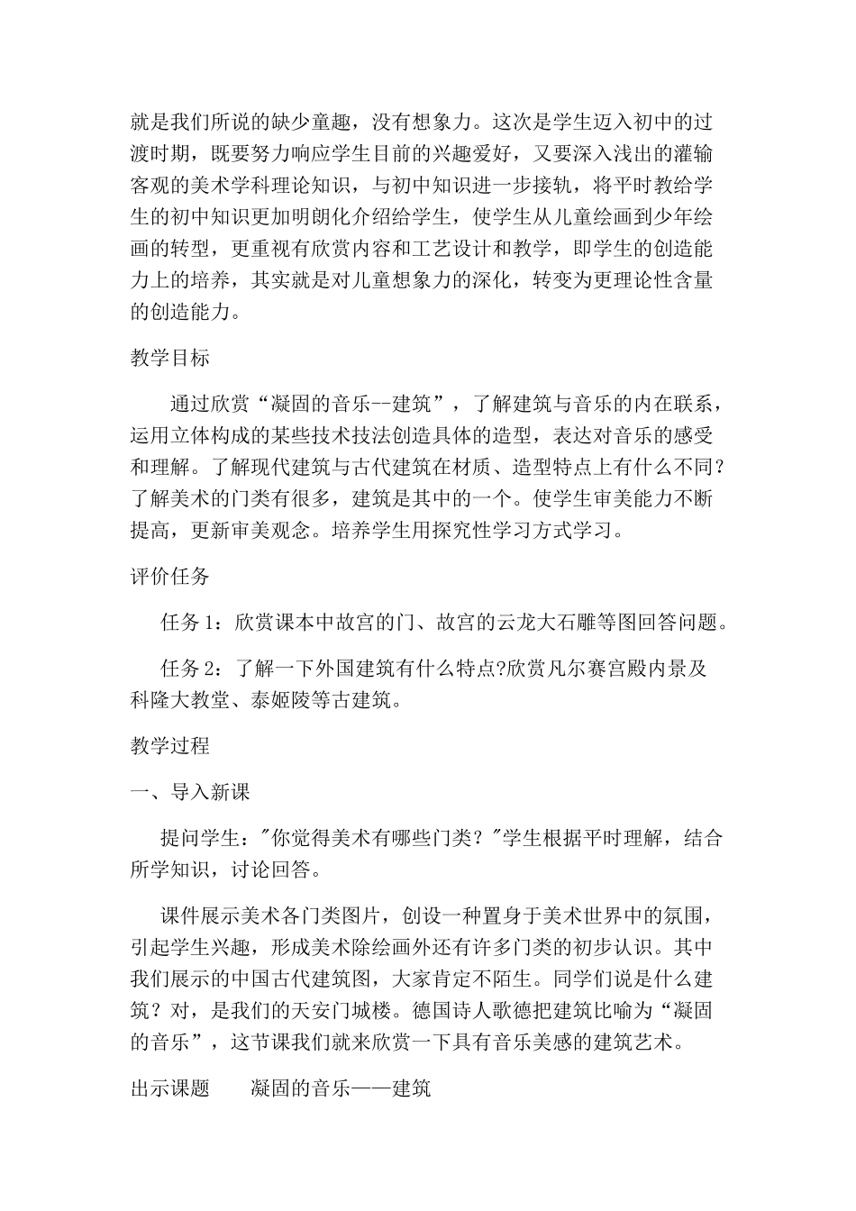 六年级美术教案---马丽霞_第2页