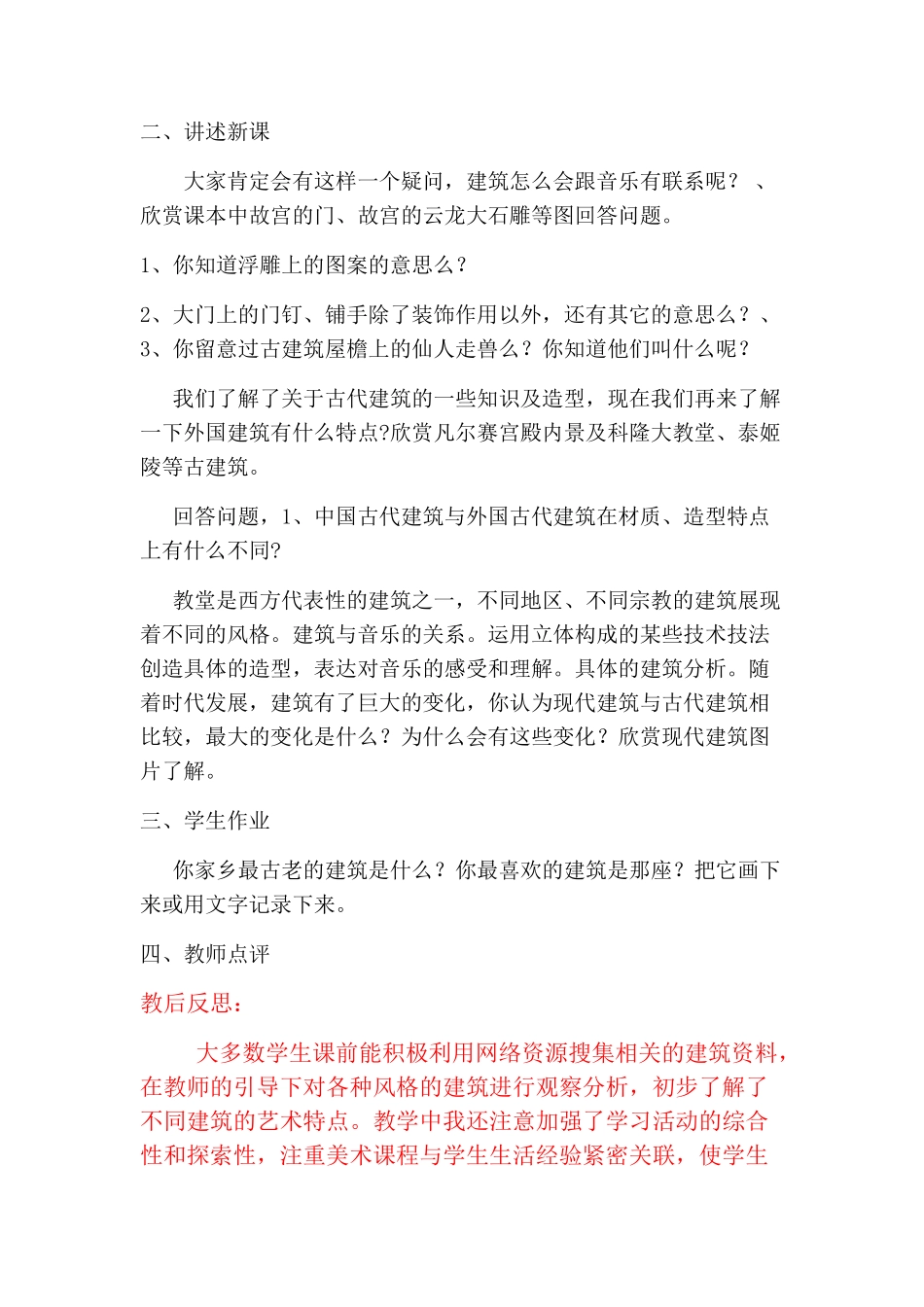 六年级美术教案---马丽霞_第3页