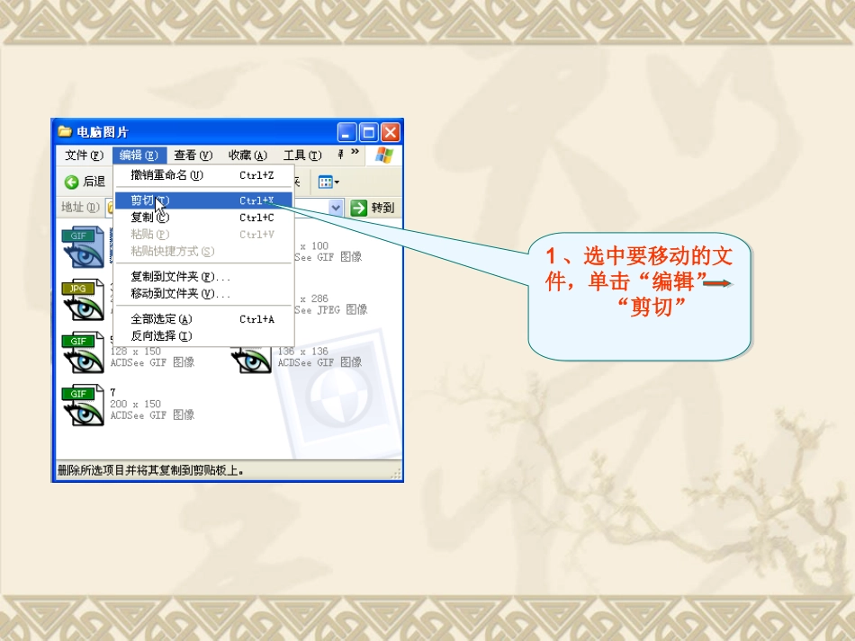 小学信息技术五上第10课《文件的移动和删除》ppt课件_第3页