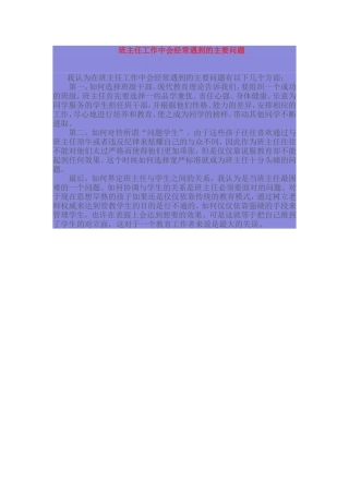 班主任工作中会经常遇到的主要问题