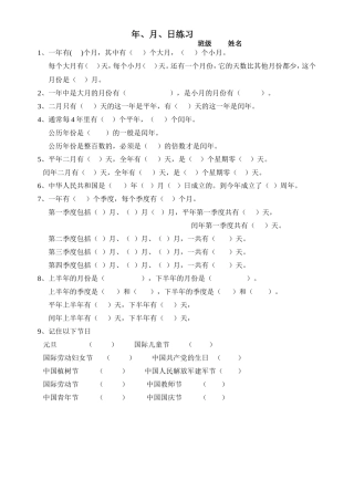 年月日练习设计