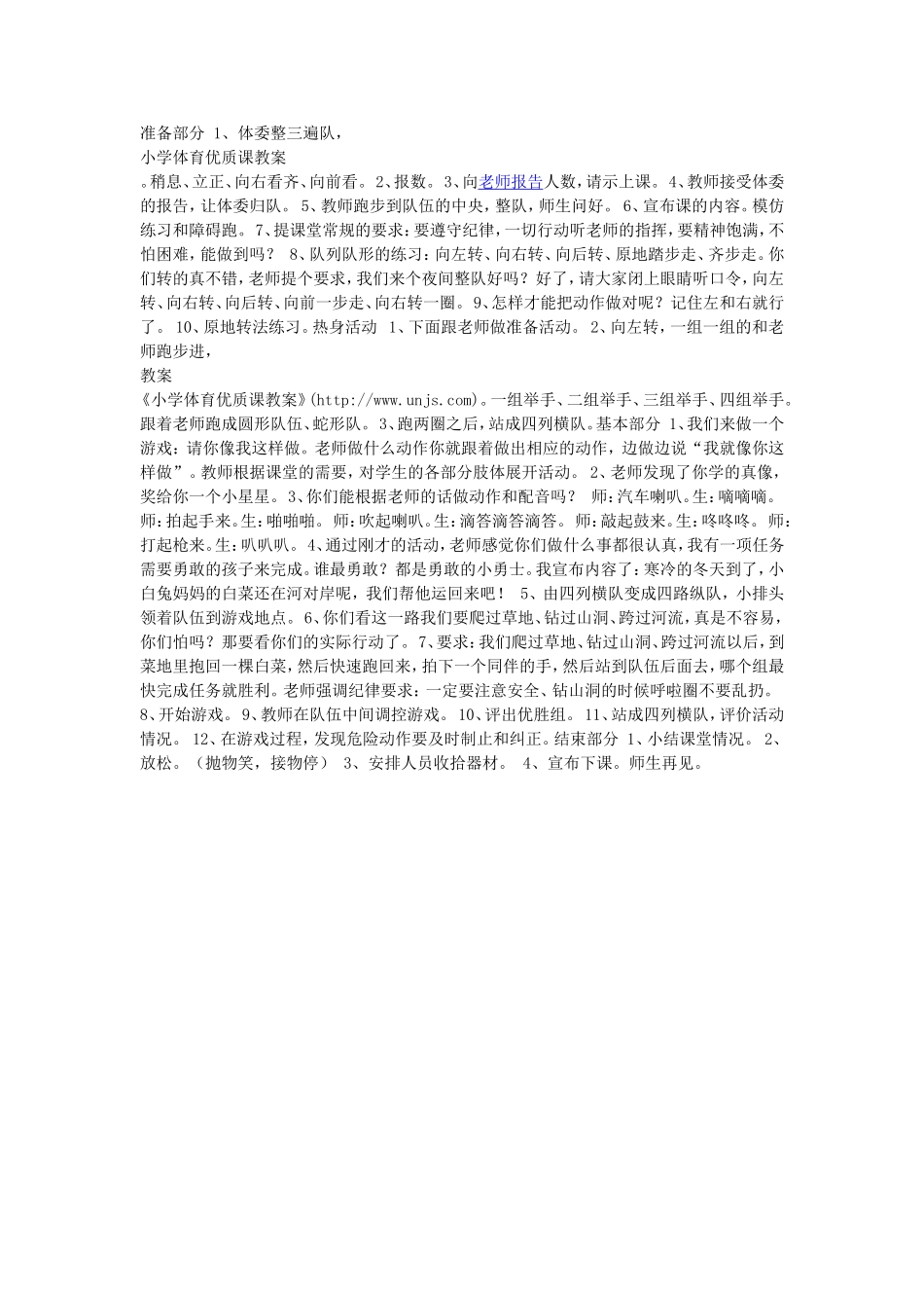 小学体育优质课教案-(2)_第1页