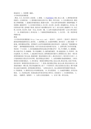 小学体育优质课教案-(2)